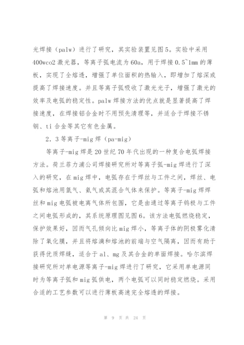 焊接技师技术工作总结(多篇).docx