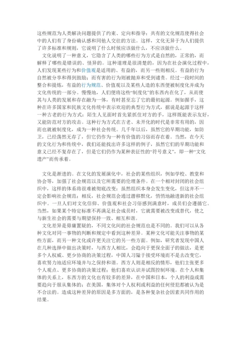 文化的内涵及解读.docx