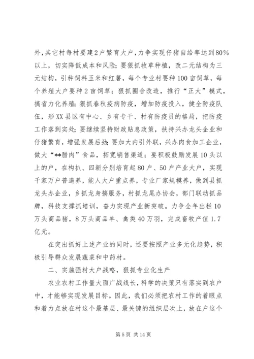 县政府农业农村工作的讲话.docx