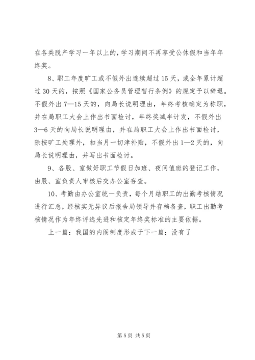 党政机关考勤管理制度.docx