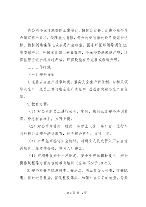篇一：综合办XX年工作计划.docx