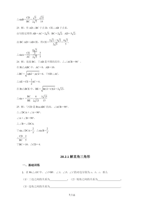 人教版九年级数学下册-第28章28.1--28.2-基础达标检测题(含答案).docx