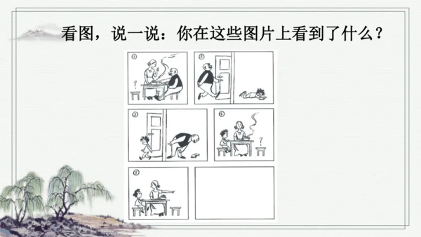 部编版二年级上册语文 口语交际：看图讲故事 课件
