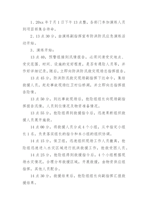 防汛演练总结.docx