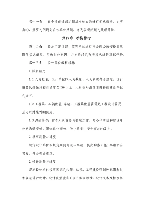 中国铁塔股份有限公司河南分公司工程建设服务单位管理及考核实施细则.docx