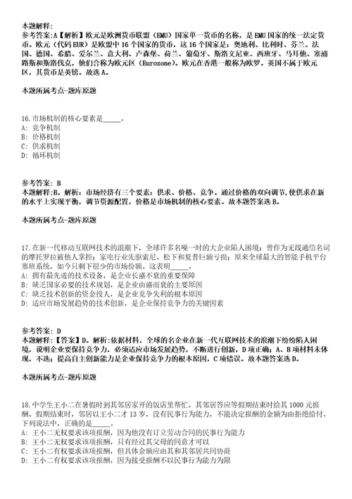 2021年05月宁夏银川市金凤区事业单位自主招聘4人强化练习卷及答案解析