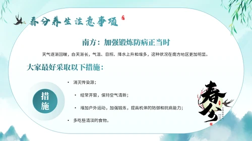 春分养生知识通用PPT模板