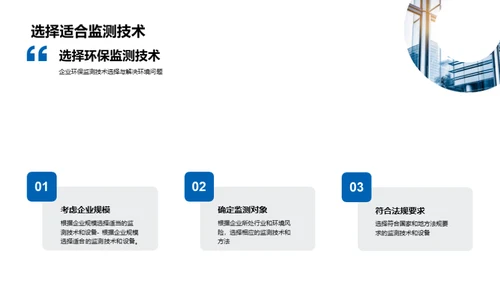 环保监测：技术与实践