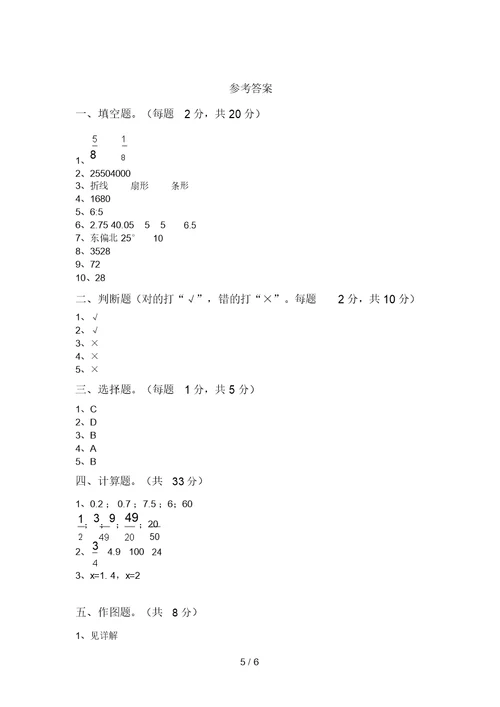 最新北师大版六年级数学上册期末试卷【加答案】