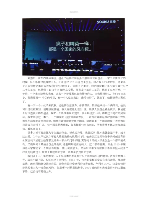 时间的朋友罗振宇跨演讲全文.docx