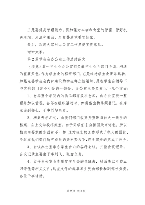 办公室成立表态发言稿.docx