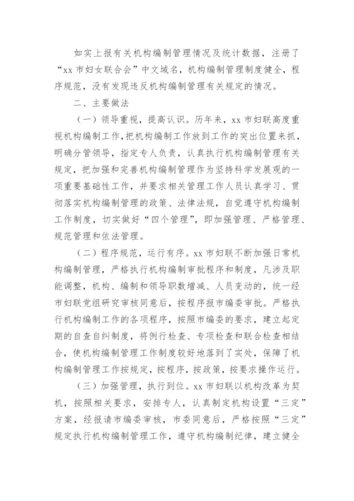 机构编制执行情况自查报告_1.docx
