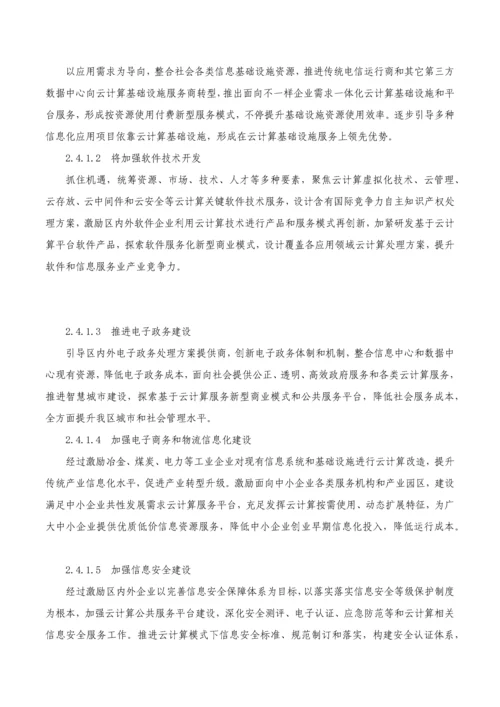 政务云建设专项方案.docx