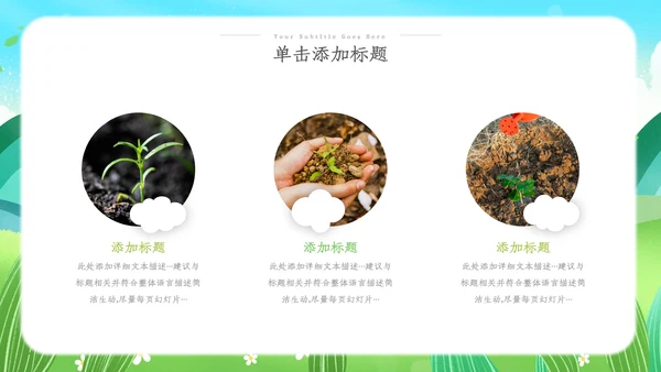 2023清新绿色植树节春天来了春季春暖花开ppt