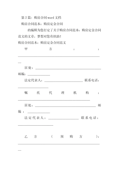 关于购房合同word文档