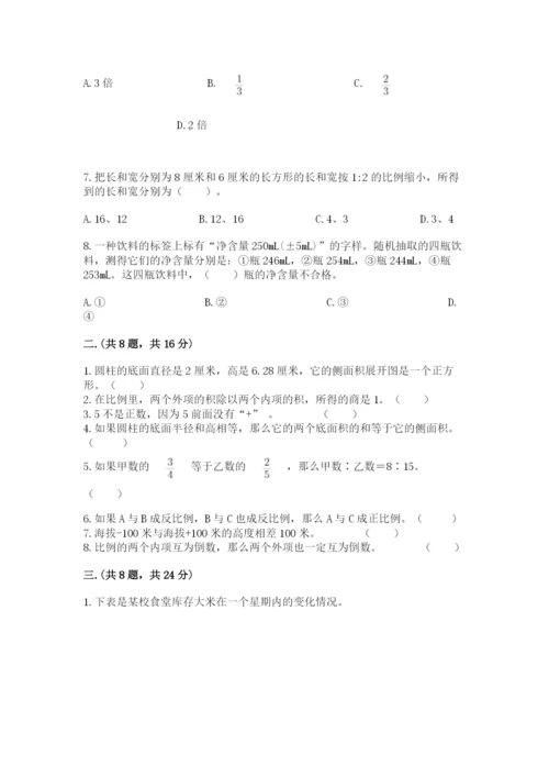 贵州省贵阳市小升初数学试卷及参考答案【预热题】.docx
