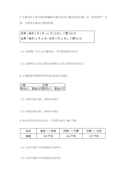 小学三年级数学应用题大全含答案ab卷.docx