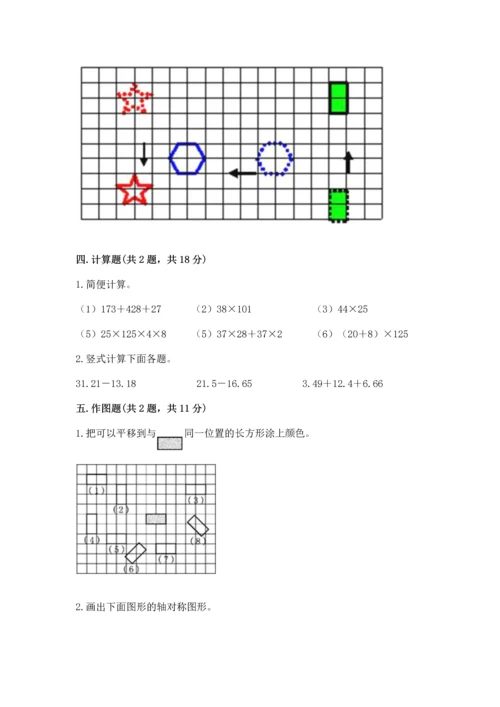 小学四年级下册数学期末测试卷带答案（模拟题）.docx
