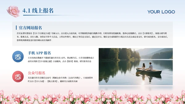 蓝粉色实景520节日限定专属旅行浪漫计划主题旅游活动策划通用PPT模板