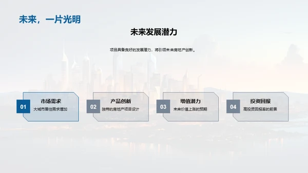 房产投资，未来可期