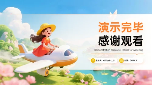 橙黄色3D关于跨越山海的慢旅行计划PPT模板