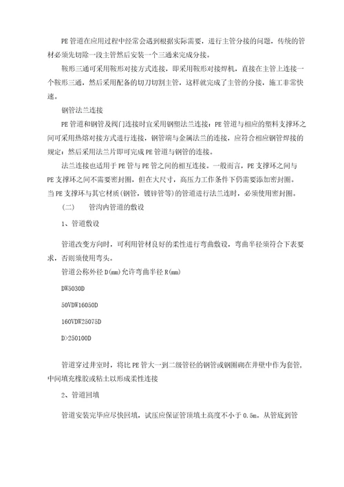 PE管施工工艺和质量保证措施