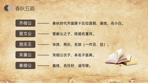 棕色简约曹刿论战人教版九年级语文下册PPT课件PPT模板宣九年级语文下册课件