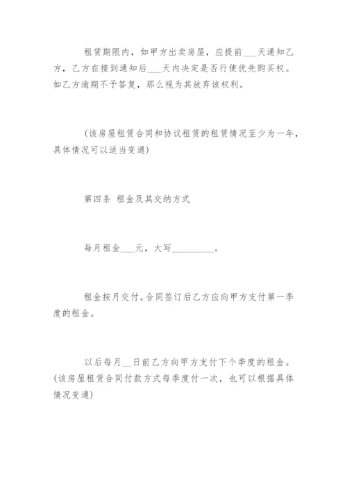 最新版个人租房合同下载.docx