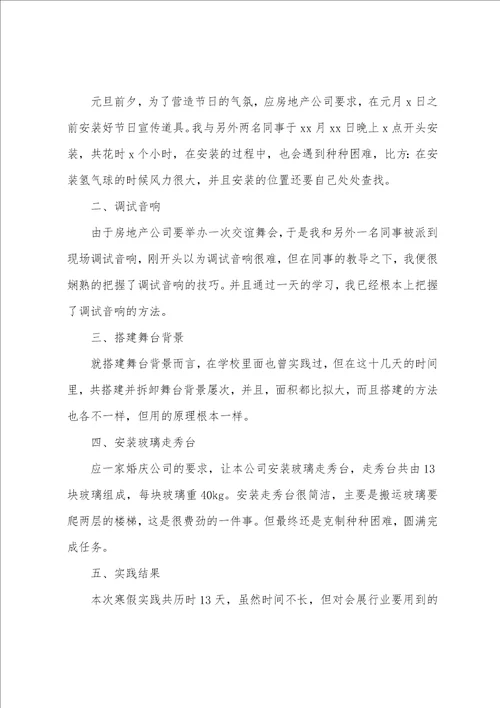 寒假社会实践报告心得