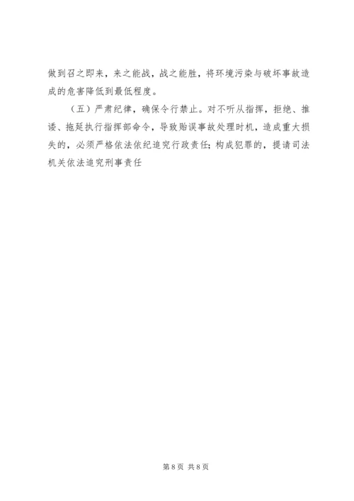 环境污染事故应急处理预案 (2).docx