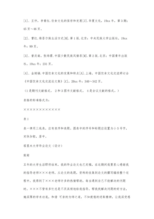 中文系毕业论文模板(具体格式)1400字.docx