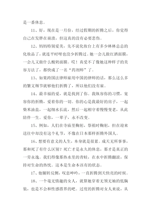 折腾的意思0.docx