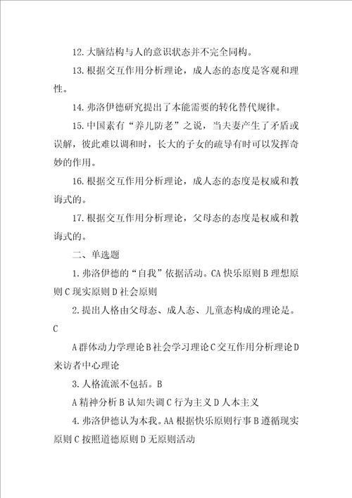 人格心理学材料分析题