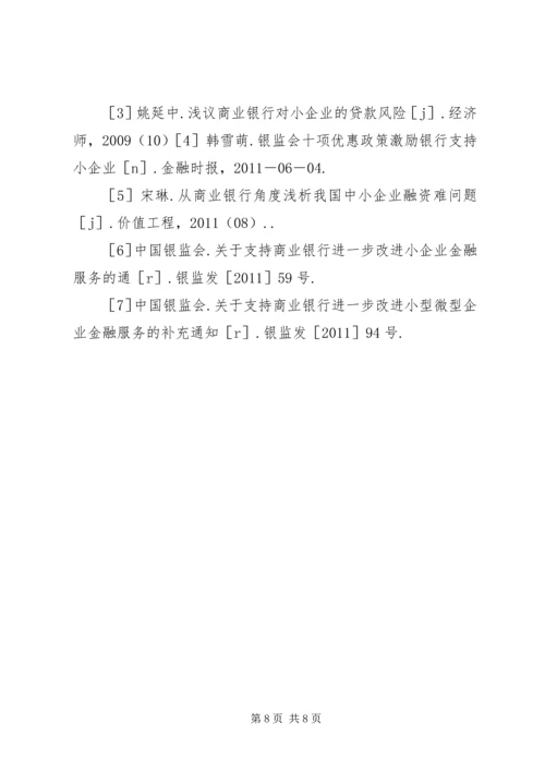 全国小微企业金融服务经验交流 (2).docx