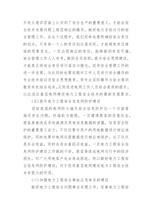 有关电力专业职称论文文档.docx