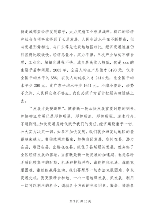 县域经济大力发展动员大会上的讲话.docx