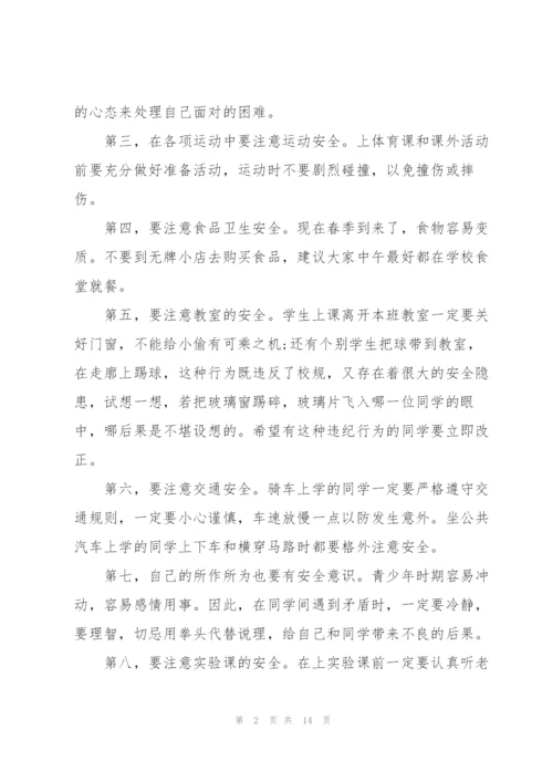 校园安全教育主题演讲稿5篇.docx