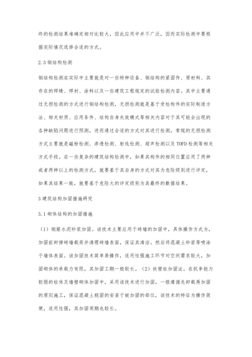 关于建筑结构检测与加固施工技术的探讨蔡小菊张霖.docx