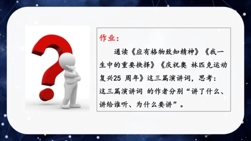 八年级语文下册第四单元任务一：学习演讲词（公开课）课件(共46张PPT)