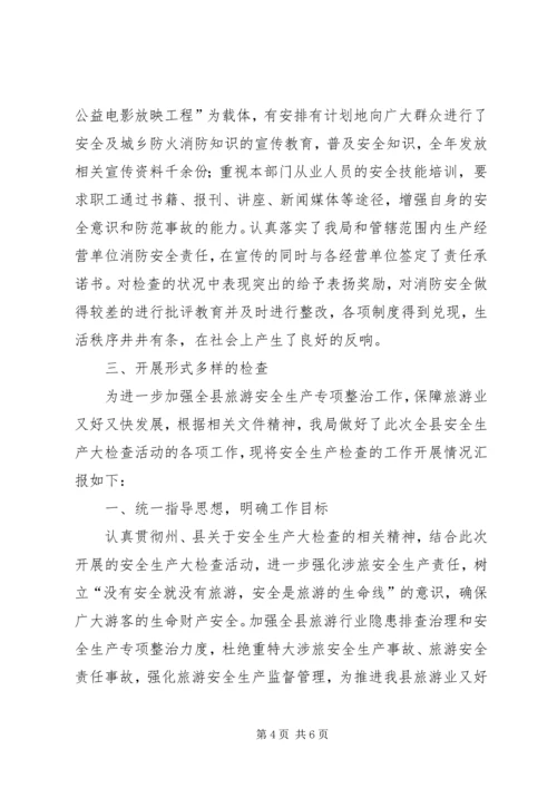 安全生产工作汇报专题12篇 (7).docx