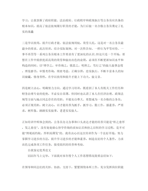 精编公务员自我鉴定经典参考范文合集.docx