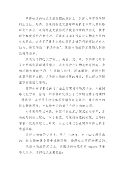 物流专业论文的开题报告.docx