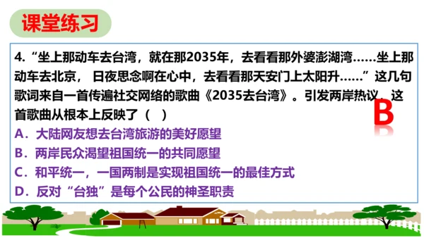 【新课标】7.2 维护祖国统一课件（33张ppt)