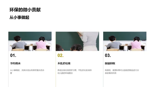 环保行动，我在行