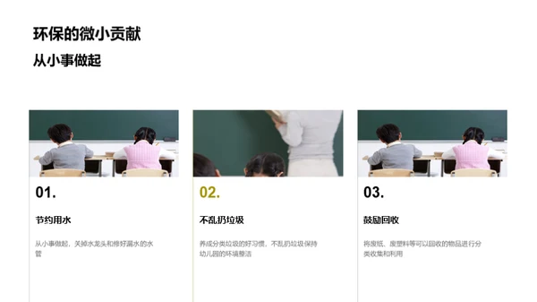 环保行动，我在行