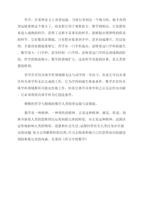 有关现代教育小学数学论文.docx