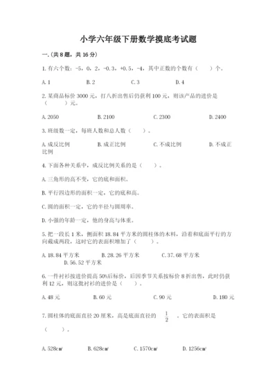 小学六年级下册数学摸底考试题及参考答案【名师推荐】.docx