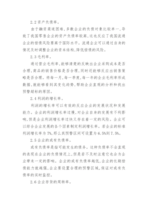 金融危机论文5000字范文.docx