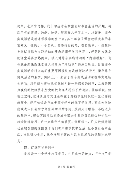 学习《教与学的秘密》心得[最终版].docx