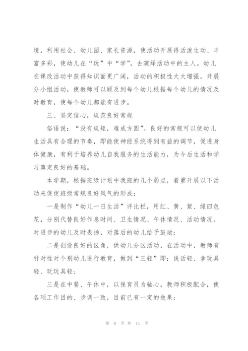 幼儿园工作心得体会5篇.docx